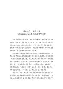 同心協力干事創業