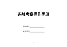 實地考察操作手冊（3月7日）