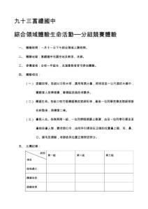 九十三富禮國中