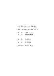 　新聞娛樂化現(xiàn)象研究開題報告