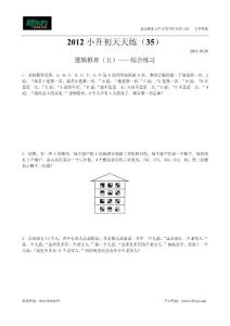 “邏輯推理”（五）. - 北京新東方學校- 新東方