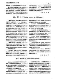 128．虐待兒童（clinical concept of child abuse）