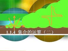 　集合的運算(二)