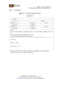 由于之前開具的發票聯需要改動，勞煩請將經營項目的“投資 b...b - 艾格農業