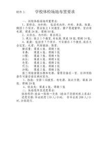 附件3： 學(xué)校體檢場(chǎng)地布置要求