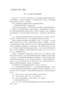 民族社會(huì)學(xué)教案　