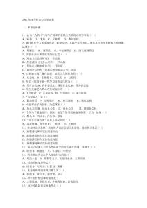 2007年4月社會心理學試卷 一、 單項選擇題 1、 認為工人的士氣與生產 ...
