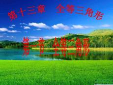 全等三角形對應邊