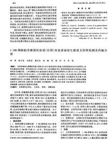 1 198例疑似非淋菌性尿道（宮頸）炎患者泌尿生殖道支原體檢測及藥敏分