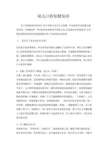 幼兒口腔保健知識