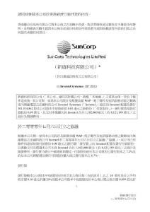 新確科技1063 - 公告 - HKExnews