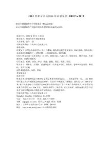 2012杜賽爾多夫國際印刷展覽會-DRUPA 2012