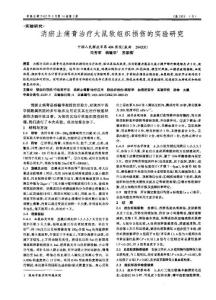 消瘀止痛膏治療大鼠軟組織損傷的實驗研究