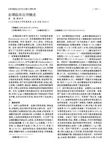 血竭臨床應用概述
