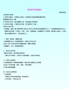 　爸爸的角色與責任　