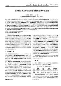 全麻復(fù)合頸叢神經(jīng)阻滯在舌癌根治術(shù)中的應(yīng)用