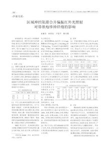 區(qū)域神經(jīng)阻滯合并偏振紅外光照射對帶狀皰疹神經(jīng)痛的影響
