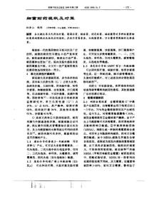 細(xì)菌耐藥現(xiàn)狀及對(duì)策