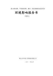港口路西側、華新路南側、瀾石二路北側地塊建設項目