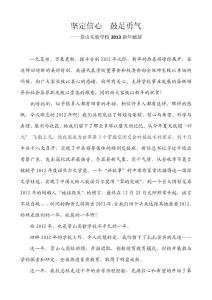 堅定信心 鼓足勇氣