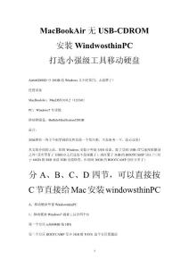 MacBookAir無USB-CDROM安裝WindwosthinPC打選小強級工具移動硬盤