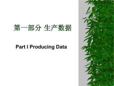 第二章 抽样初步