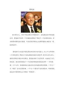 改革開放浙商圖片展