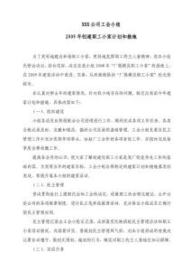 “職工小家”建家計劃和措施