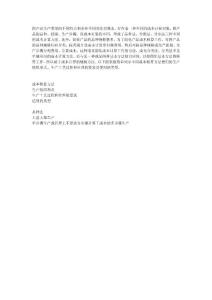 因产品生产类型的不同特点和企业不同的管理要求