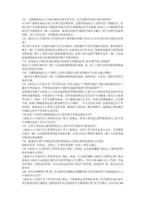 人口與計劃生育法律法規(guī)200試題（131-140）