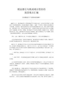 精益推行失敗或難以堅持的