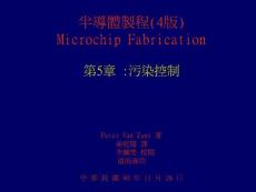 ...Microchip Fabrication第5章 ：污染控制Peter Van Zant 著姜...