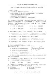 吉林一中2009&mdash;2010學年度下學期期中考試高二物理試題