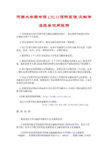 河南大學圖書館CALIS館際互借文獻傳遞服務(wù)使用說明