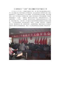 江南鎮實行&ldquo;五抓&rdquo;落實2012年防旱減災工作