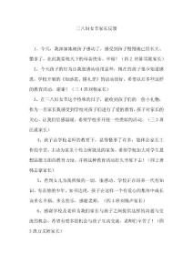 三八婦女節家長反饋