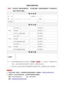 　筑聯網投稿申請表　
