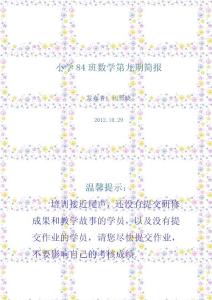 　小學84班數學第九期簡報