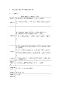 點擊右鍵另存 - 廣州市越秀教育網