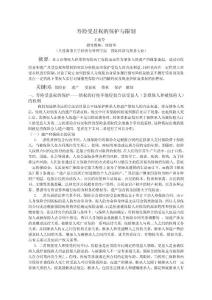 寿险受益权的保护与限制　