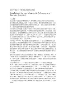 高位頸髓損傷病患健保住院醫(yī)療資源耗用探討