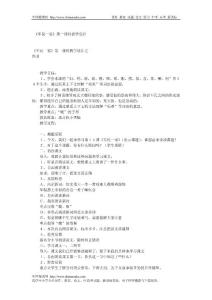 《軍民一家》第一課時教學設計