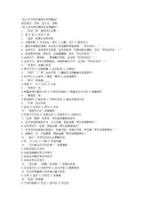 國家級定襄方言四級考試真題