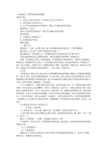 《伊索寓言》名著閱讀指導課教案