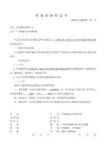 咨詢業務約定書　