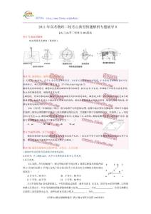 本資2011年高考物理二輪考點典型例題解析專題輔導8