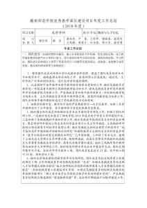 贛南師范學院優秀教學團隊建設項目年度工作總結