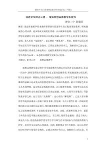 培養(yǎng)學(xué)生陽光心理 ,增強(qiáng)思想品德教學(xué)實(shí)效性