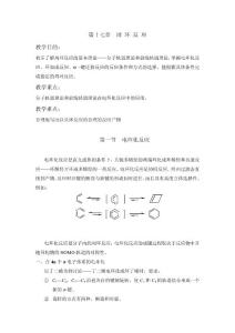 　第十七章 周環反應