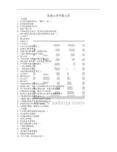 發展心理學第七章　